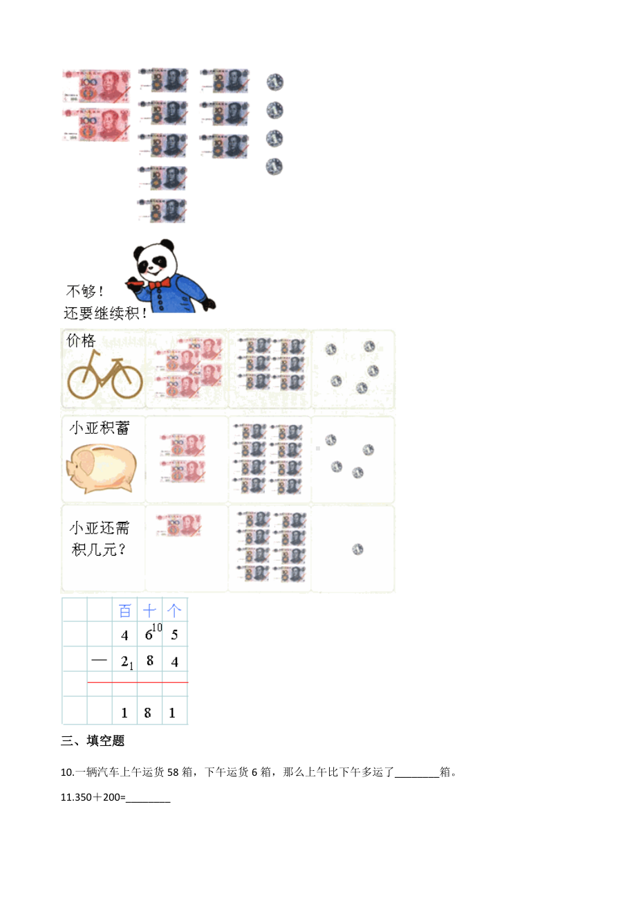 一年级上册数学一课一练-3.21 9以内的减法（二） 浙教版（含解析）.docx_第2页