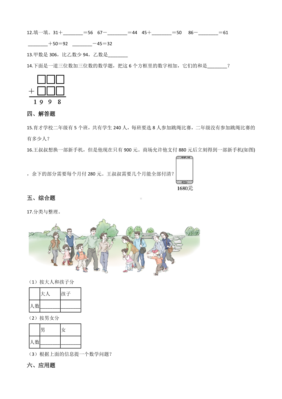 一年级上册数学一课一练-3.21 9以内的减法（二） 浙教版（含解析）.docx_第3页