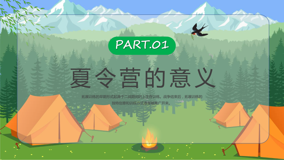 夏令营冬令营暑假寒假夏令营冬令营露营计划宣传汇报专题资料.pptx_第3页