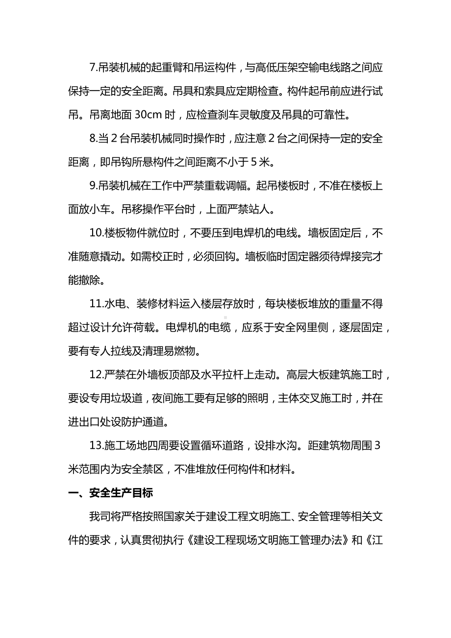 装配式大板工程安全技术交底.docx_第2页