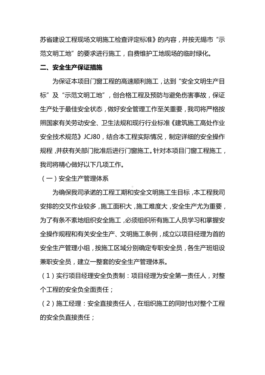 装配式大板工程安全技术交底.docx_第3页