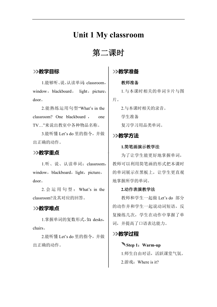 四年级上册英语教案-Unit 1 My classroom第二课时人教（PEP)( 秋）.docx_第1页