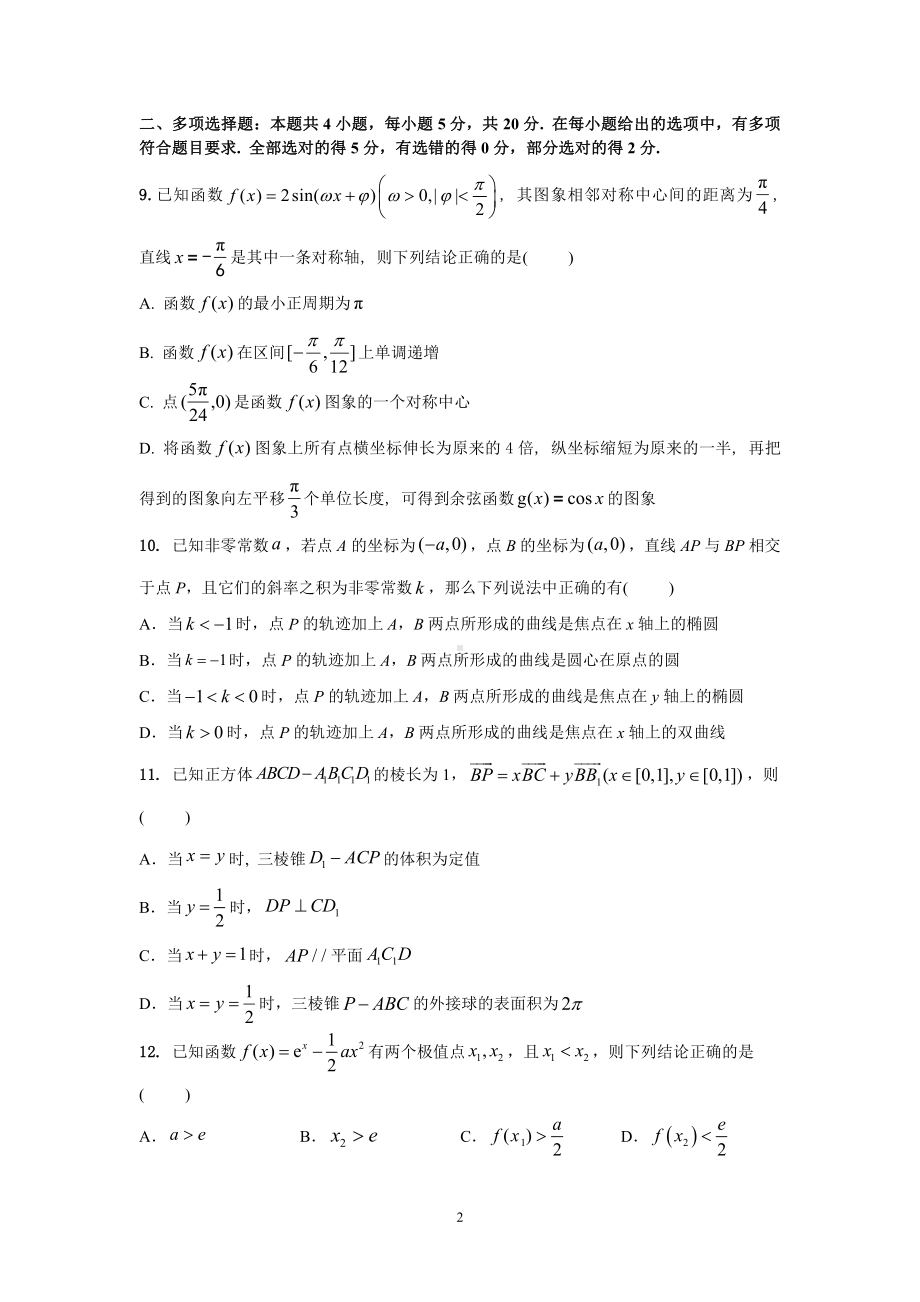 江苏省扬州高邮市2022-2023高三上学期期末数学试卷+答案.pdf_第2页