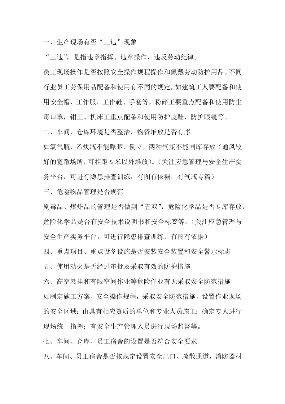 安全培训课件之十四项排查重点.docx_第1页