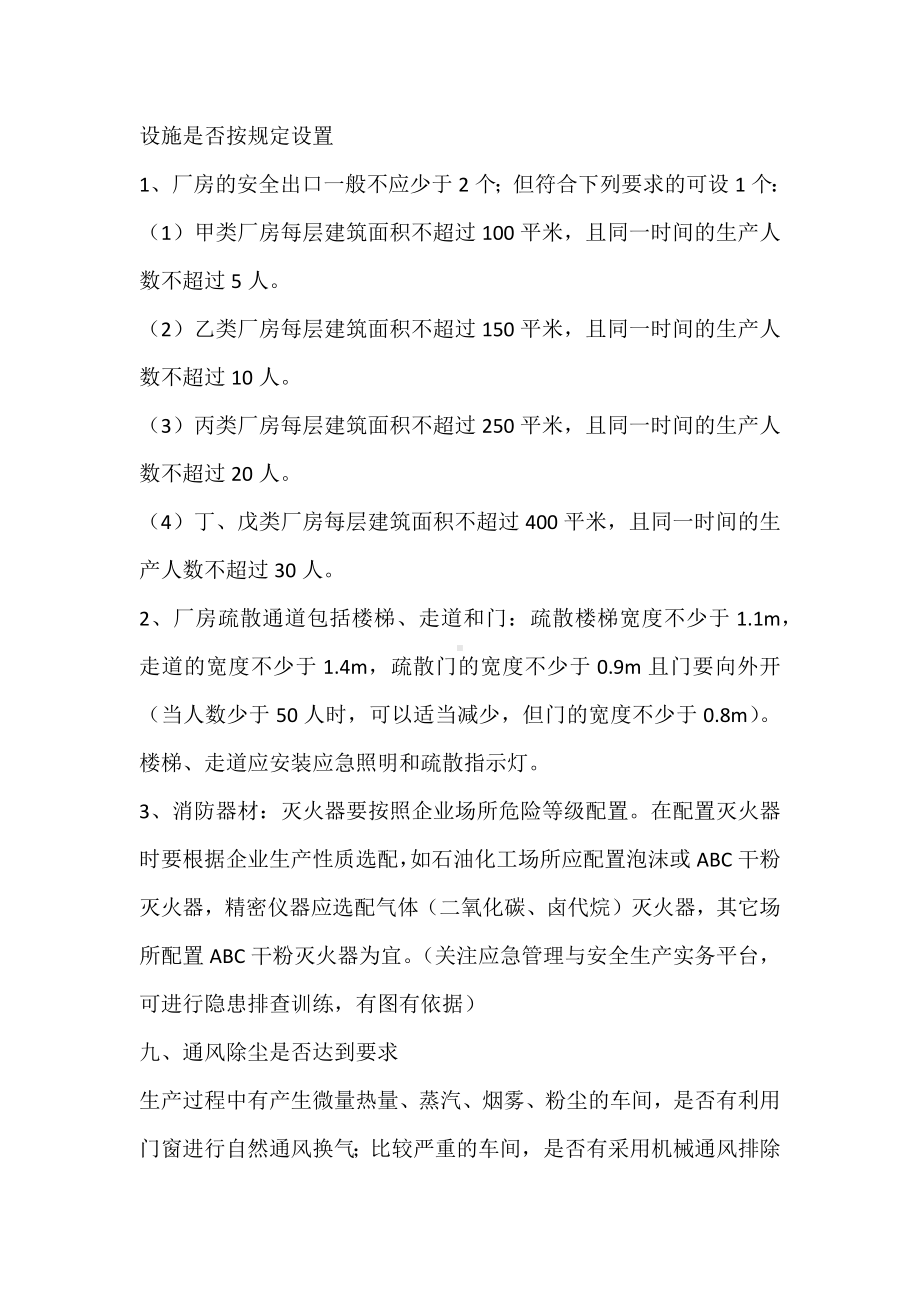 安全培训课件之十四项排查重点.docx_第2页