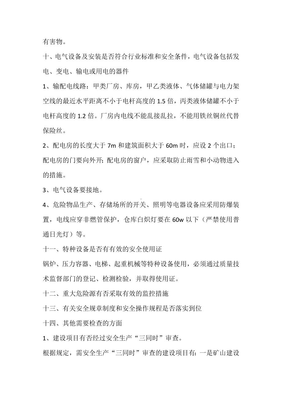 安全培训课件之十四项排查重点.docx_第3页