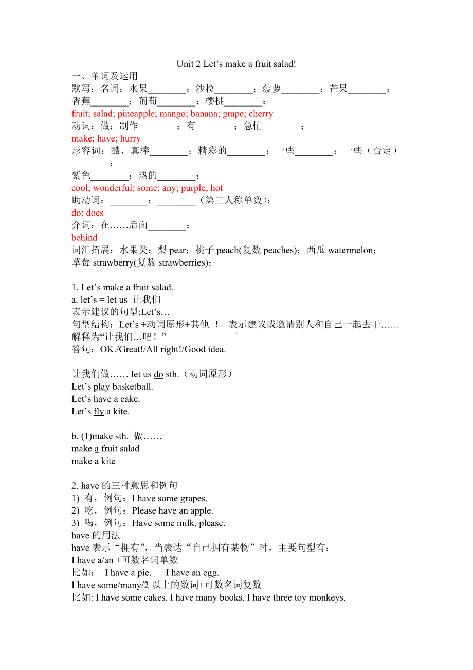 四年级上册英语Unit 2 Let's make a fruit salad知识点讲解-译林版.doc_第1页