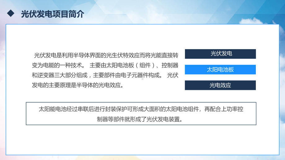 光伏发电项目某某经济开发区光伏发电项目简介动态专题资料.pptx_第2页