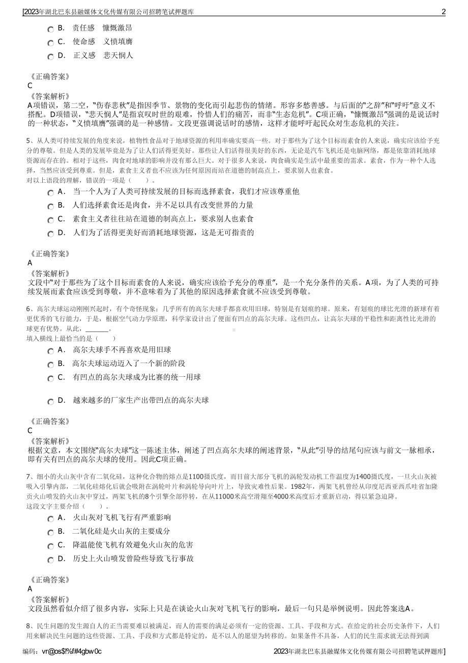 2023年湖北巴东县融媒体文化传媒有限公司招聘笔试押题库.pdf_第2页