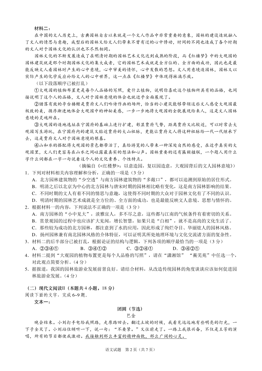 湖北省高中名校联合体2022学年第二学期高三诊断性考试语文试题及答案.pdf_第2页