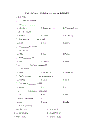 四年级上册英语模块测试-Review Module外研三起（含答案）.doc