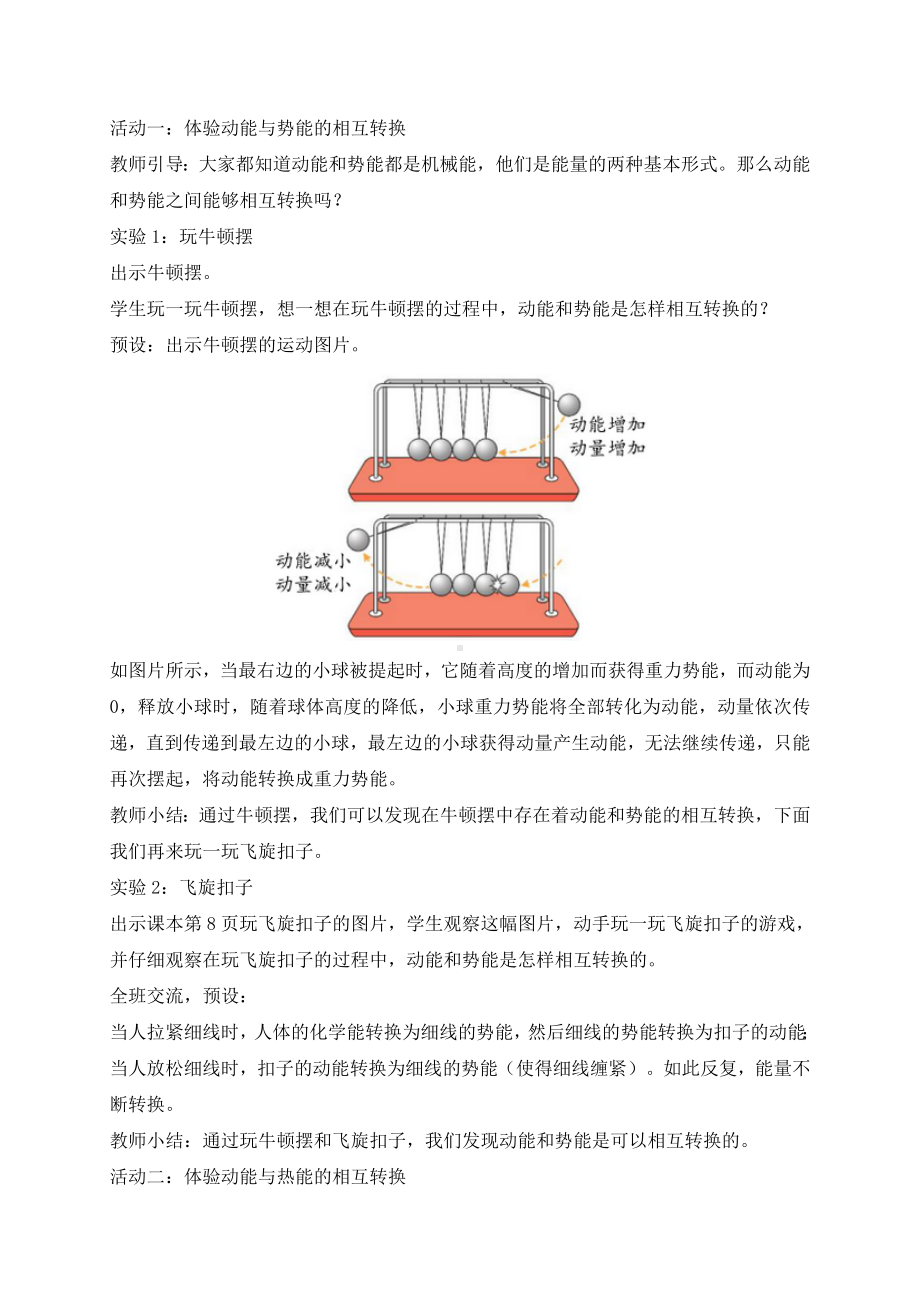 最新苏教版科学六年级下册3.能量的转换 教案.docx_第2页