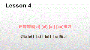 四年级上册英语课件-Lesson 4 元音音标课件-人教PEP (共11张PPT).pptx