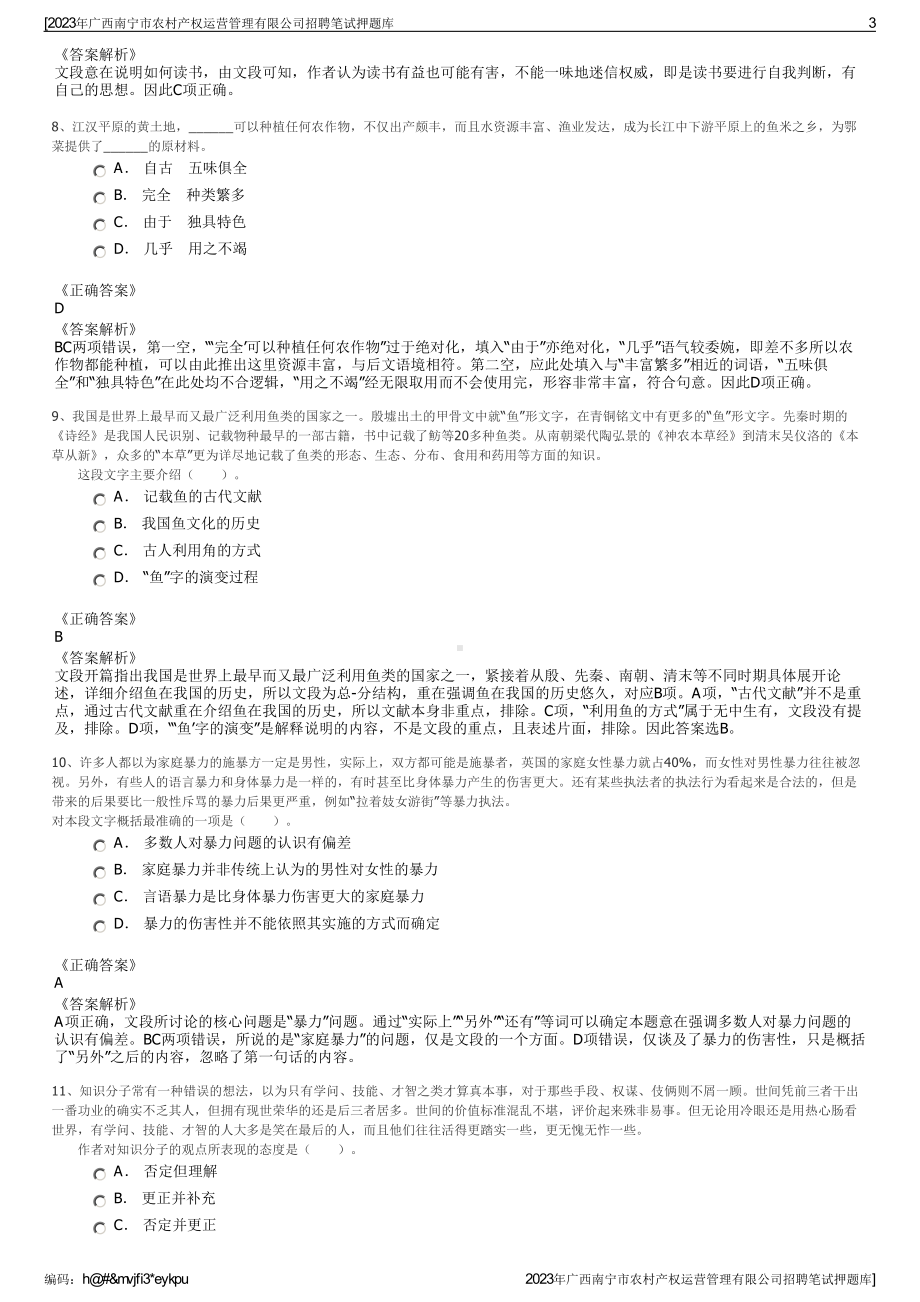 2023年广西南宁市农村产权运营管理有限公司招聘笔试押题库.pdf_第3页