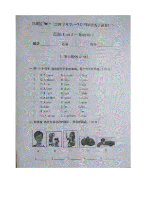 四年级上册英语试卷-月考测试 人教新起点（图片版无答案）.docx