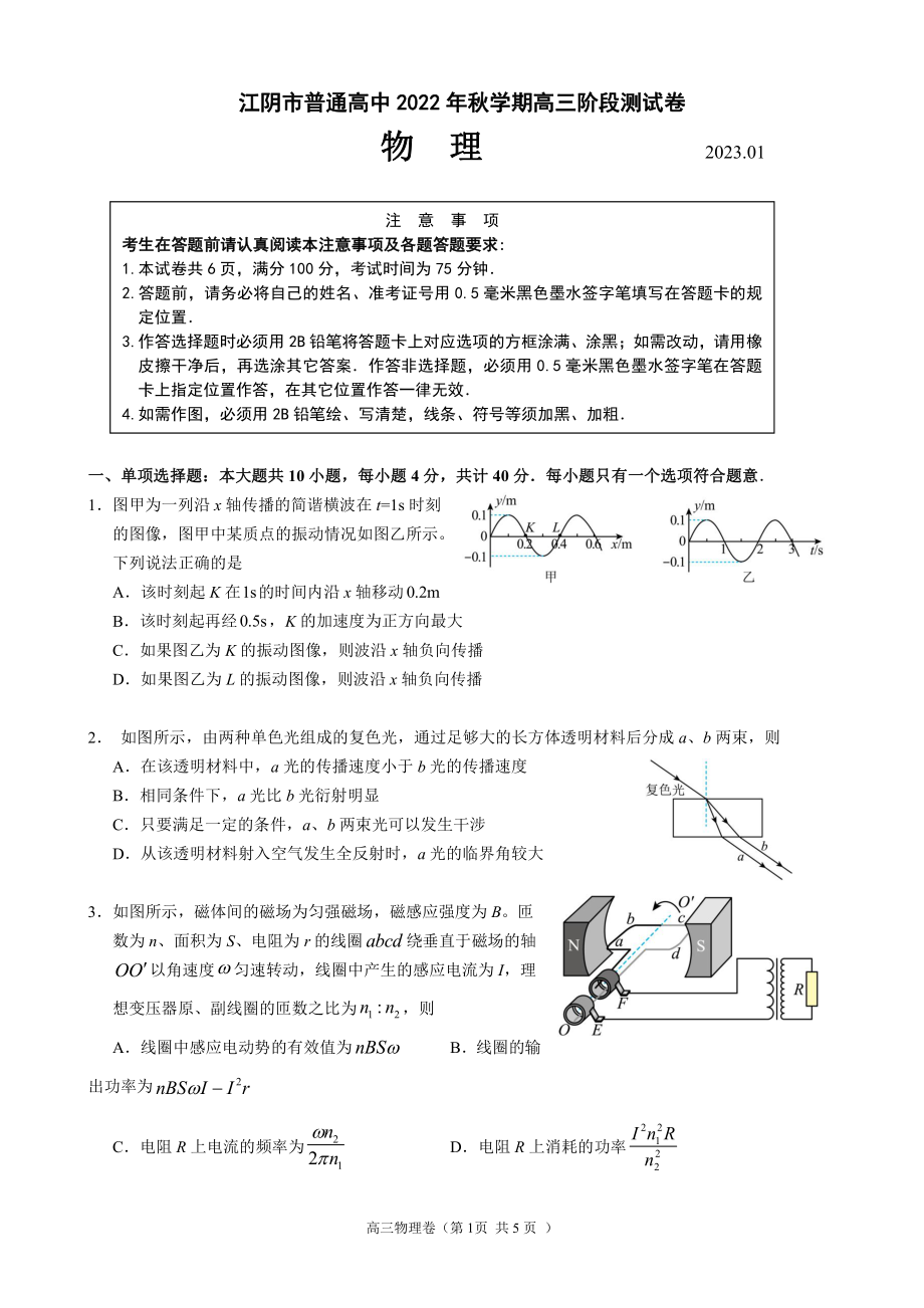 江苏省无锡市江阴市2022-2023学年高三上学期期末物理试题及答案.pdf_第1页