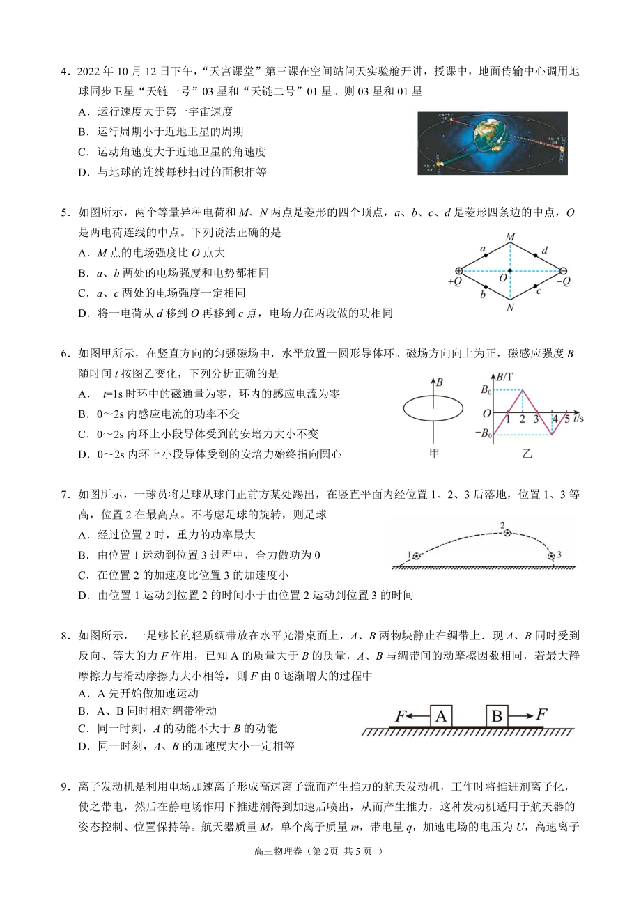 江苏省无锡市江阴市2022-2023学年高三上学期期末物理试题及答案.pdf_第2页