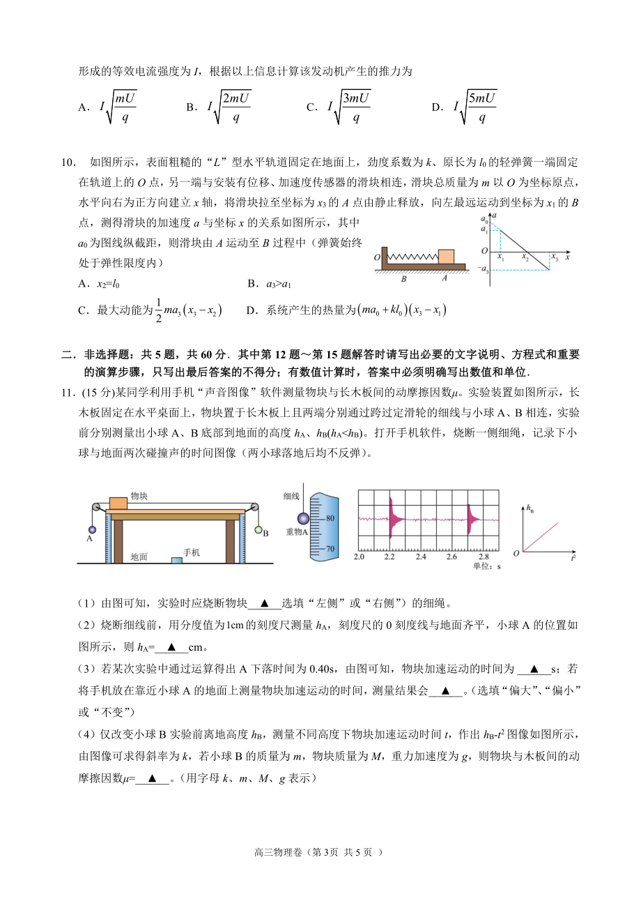 江苏省无锡市江阴市2022-2023学年高三上学期期末物理试题及答案.pdf_第3页