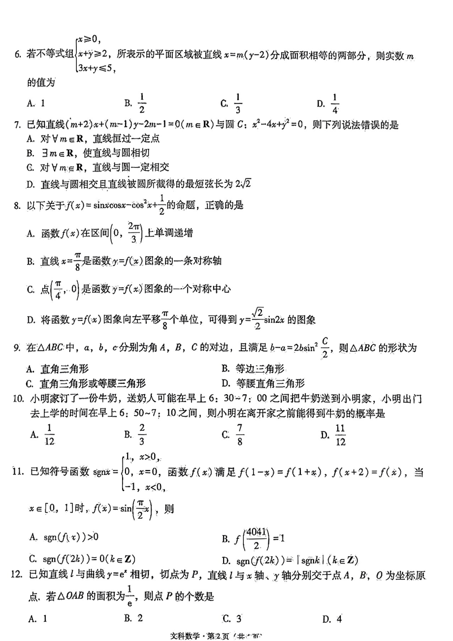 2023届贵州省3+3+3高考备考诊断性联考（一）文科数学试题及答案.pdf_第2页