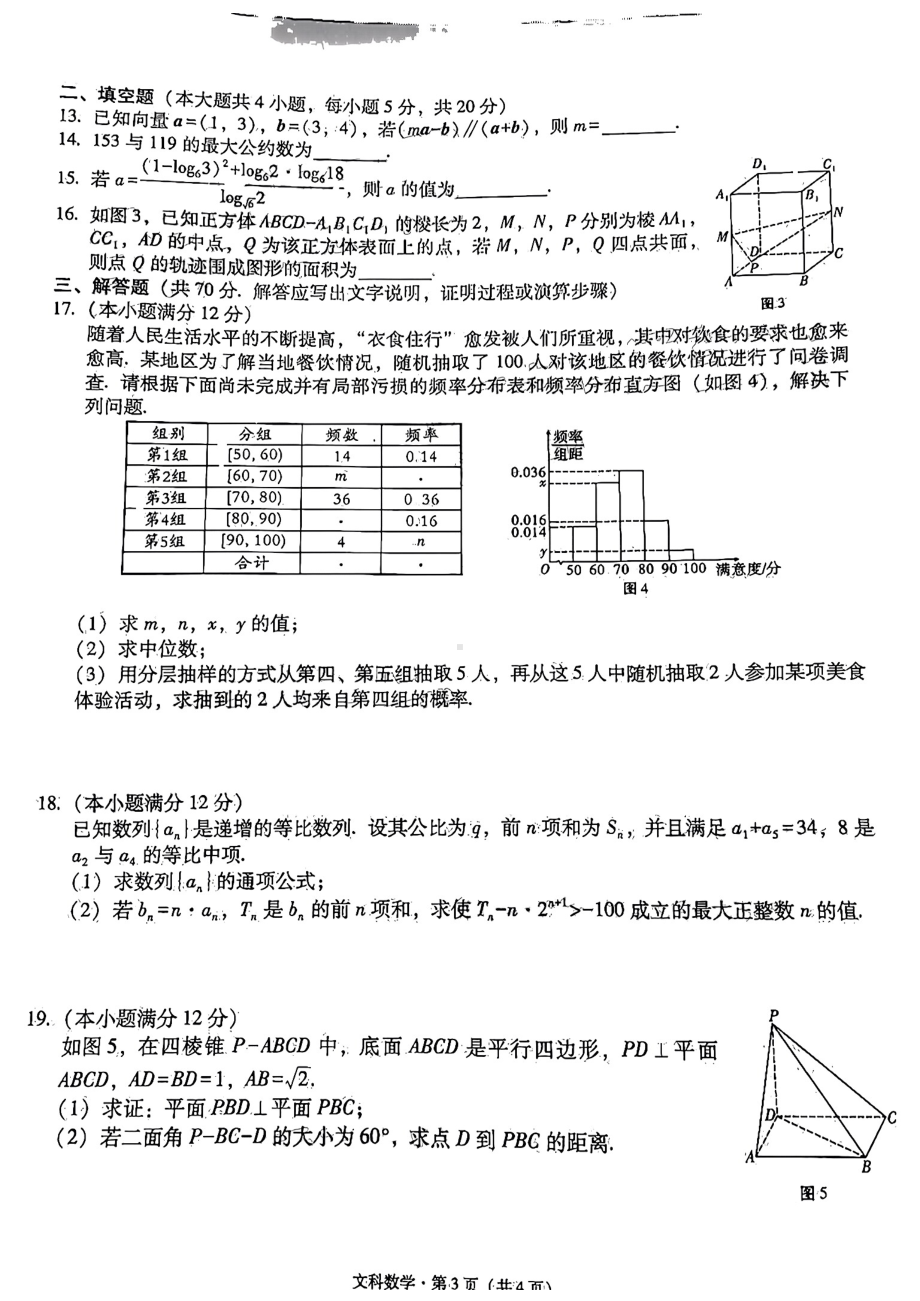 2023届贵州省3+3+3高考备考诊断性联考（一）文科数学试题及答案.pdf_第3页