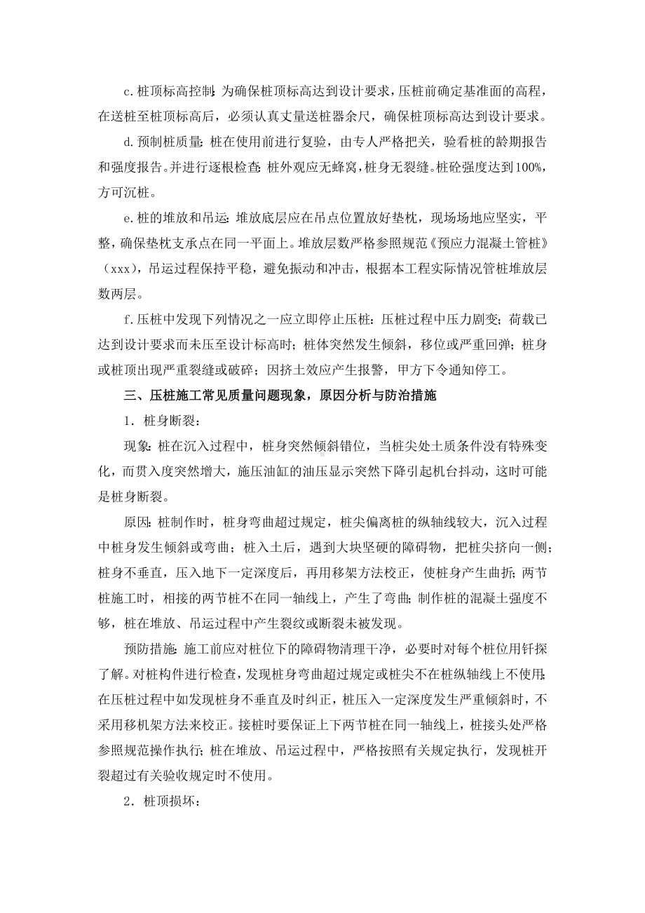 静压桩施工质量保证措施.docx_第2页