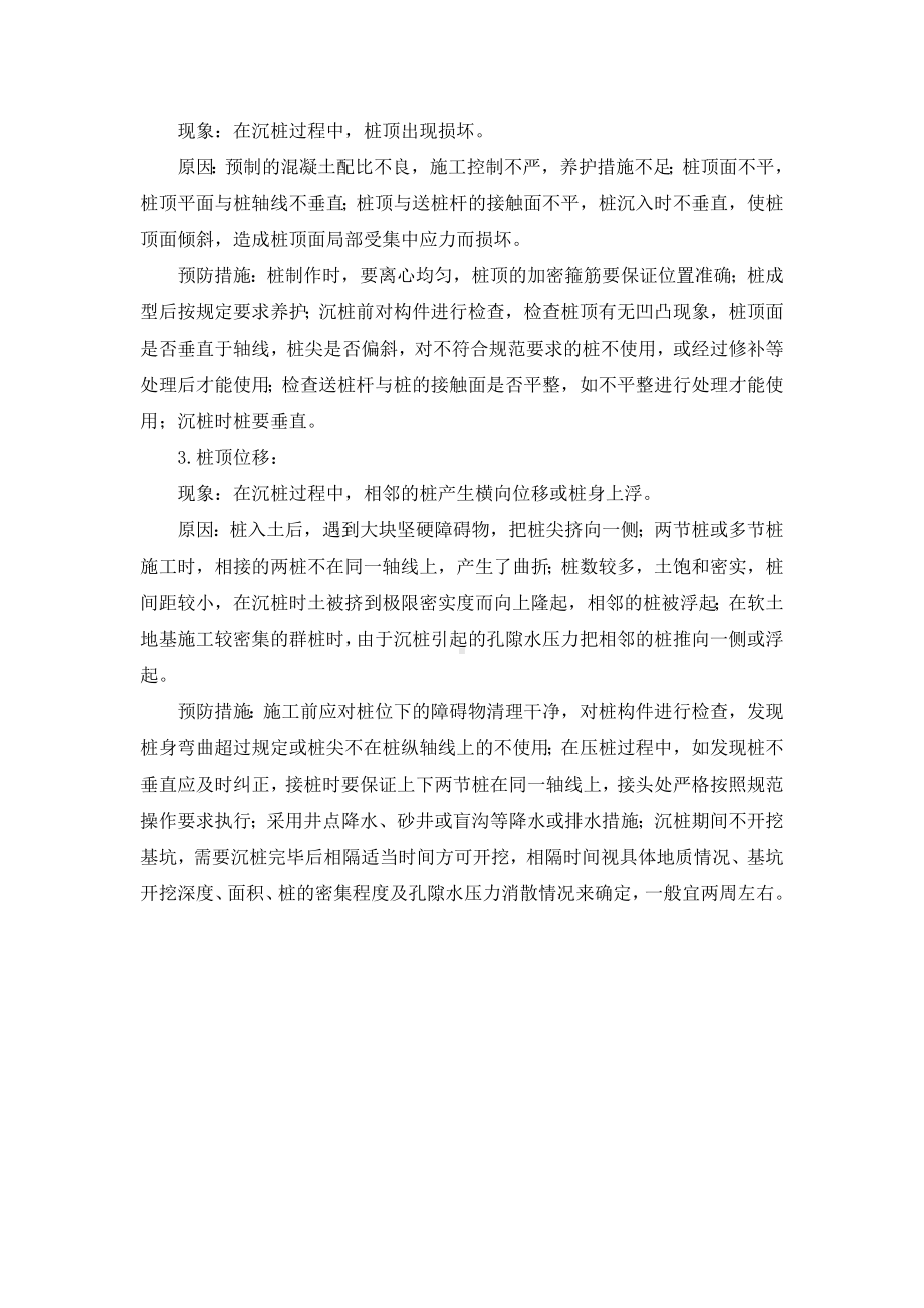 静压桩施工质量保证措施.docx_第3页