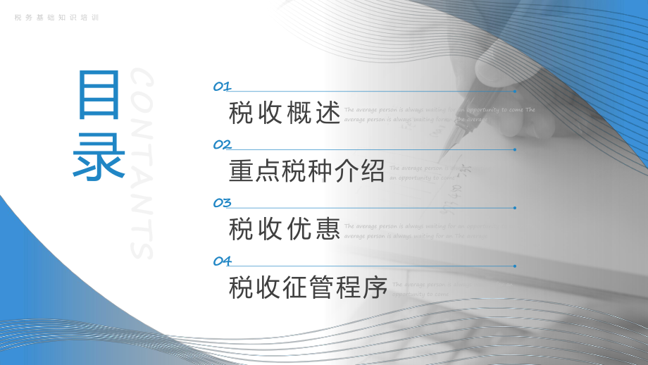 税务基础知识蓝色简约商务风税务基础知识培训专题演示.pptx_第2页