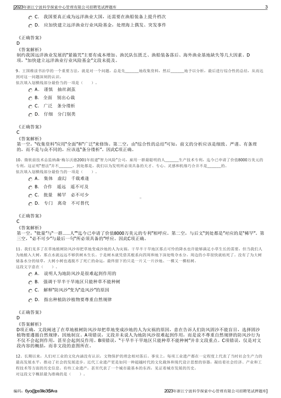 2023年浙江宁波科学探索中心管理有限公司招聘笔试押题库.pdf_第3页