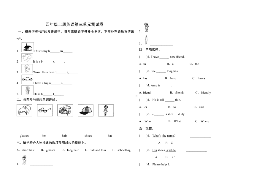 四年级上册英语试题-Unit3my friends 人教PEP 秋（含答案）.doc_第1页