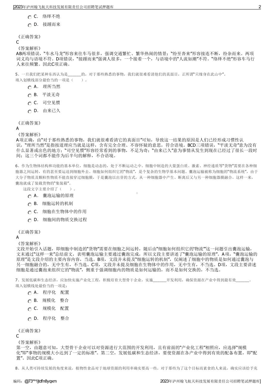 2023年泸州翰飞航天科技发展有限责任公司招聘笔试押题库.pdf_第2页