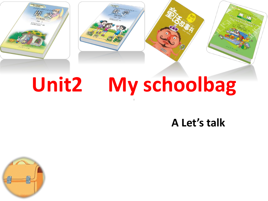 四年级上册英语课件-unit2My schoolbag人教（PEP） (共26张PPT).pptx_第1页