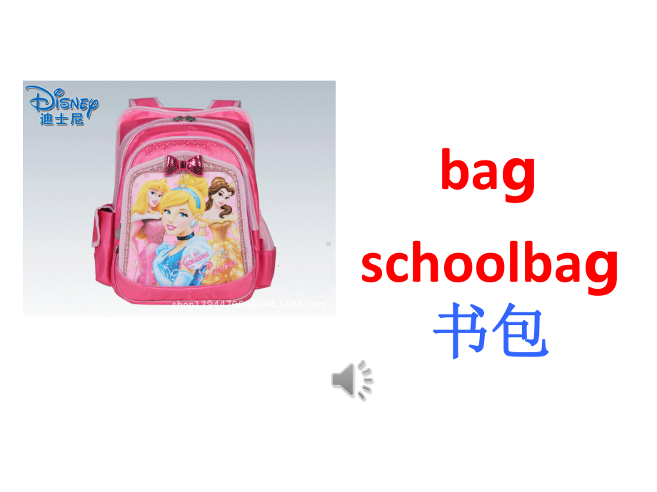 四年级上册英语课件-unit2My schoolbag人教（PEP） (共26张PPT).pptx_第2页