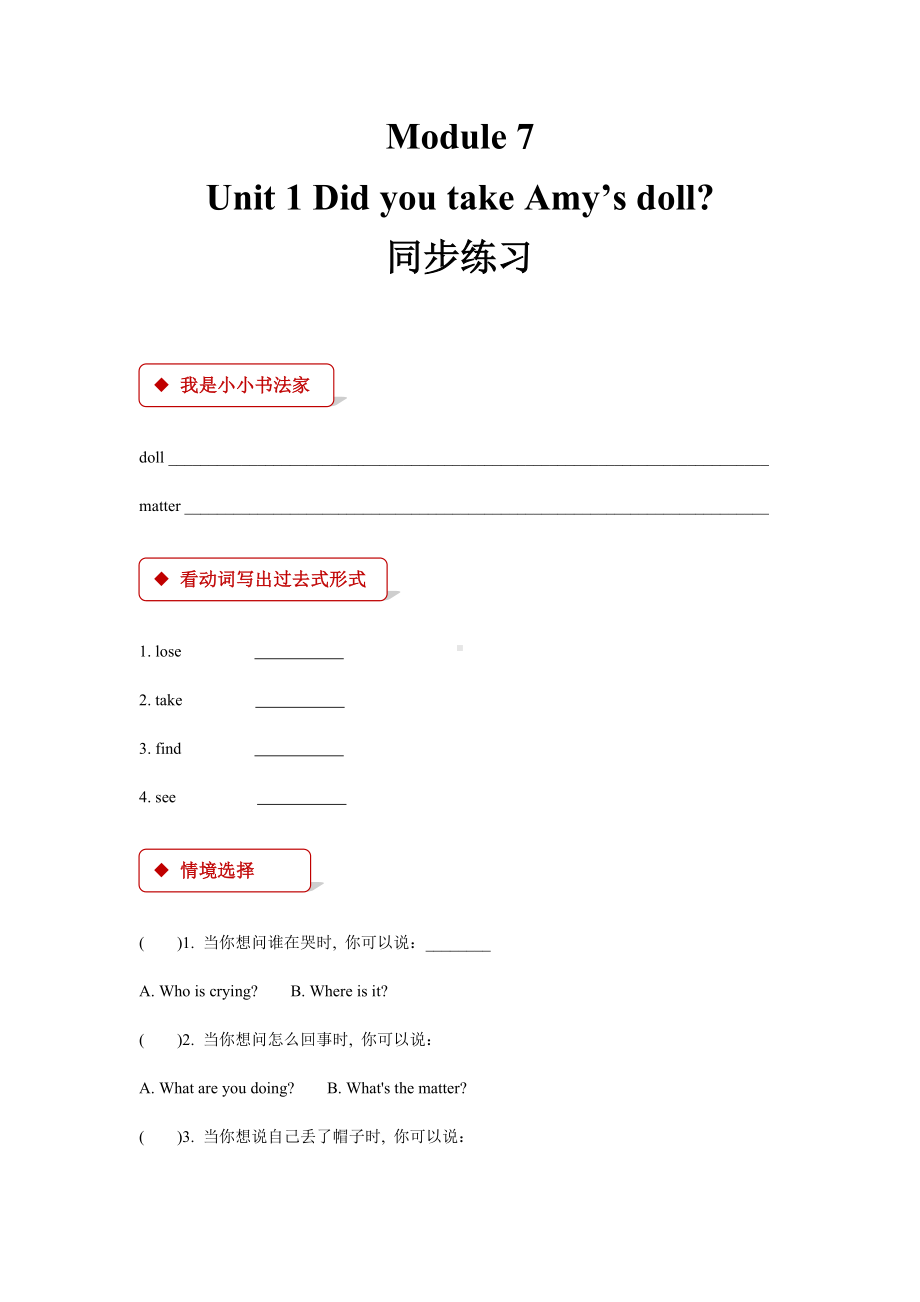 四年级上册英语试题-Module 7 Unit 1 Did you take Amy’s doll--外研社（一起）（含答案）.docx_第1页