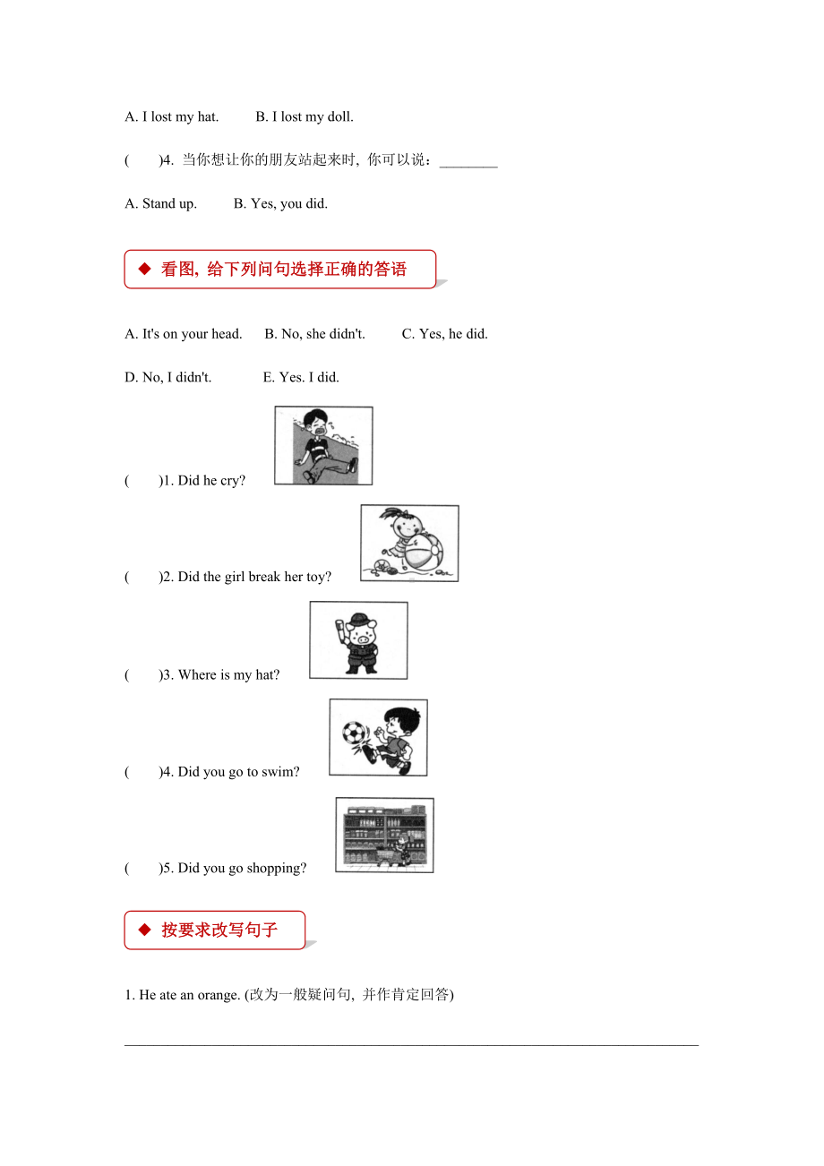 四年级上册英语试题-Module 7 Unit 1 Did you take Amy’s doll--外研社（一起）（含答案）.docx_第2页