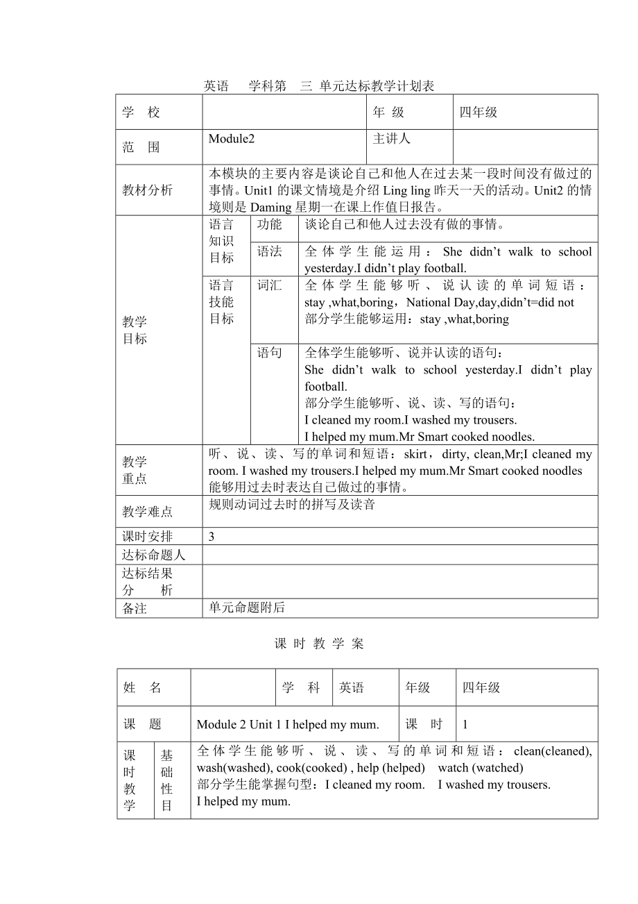 四年级上册英语教案-Module 2 Unit 1 I helped my mum 外研社（一起）.doc_第1页