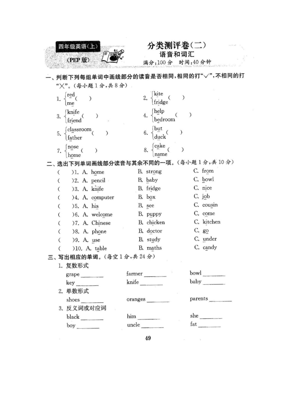 四年级上册英语试题-总复习分类测试卷2-人教pep （图片版含答案）.docx_第1页