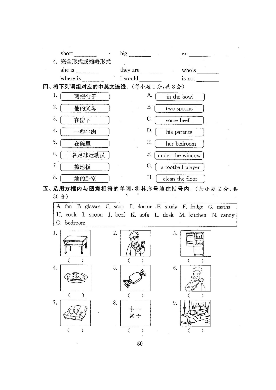 四年级上册英语试题-总复习分类测试卷2-人教pep （图片版含答案）.docx_第2页