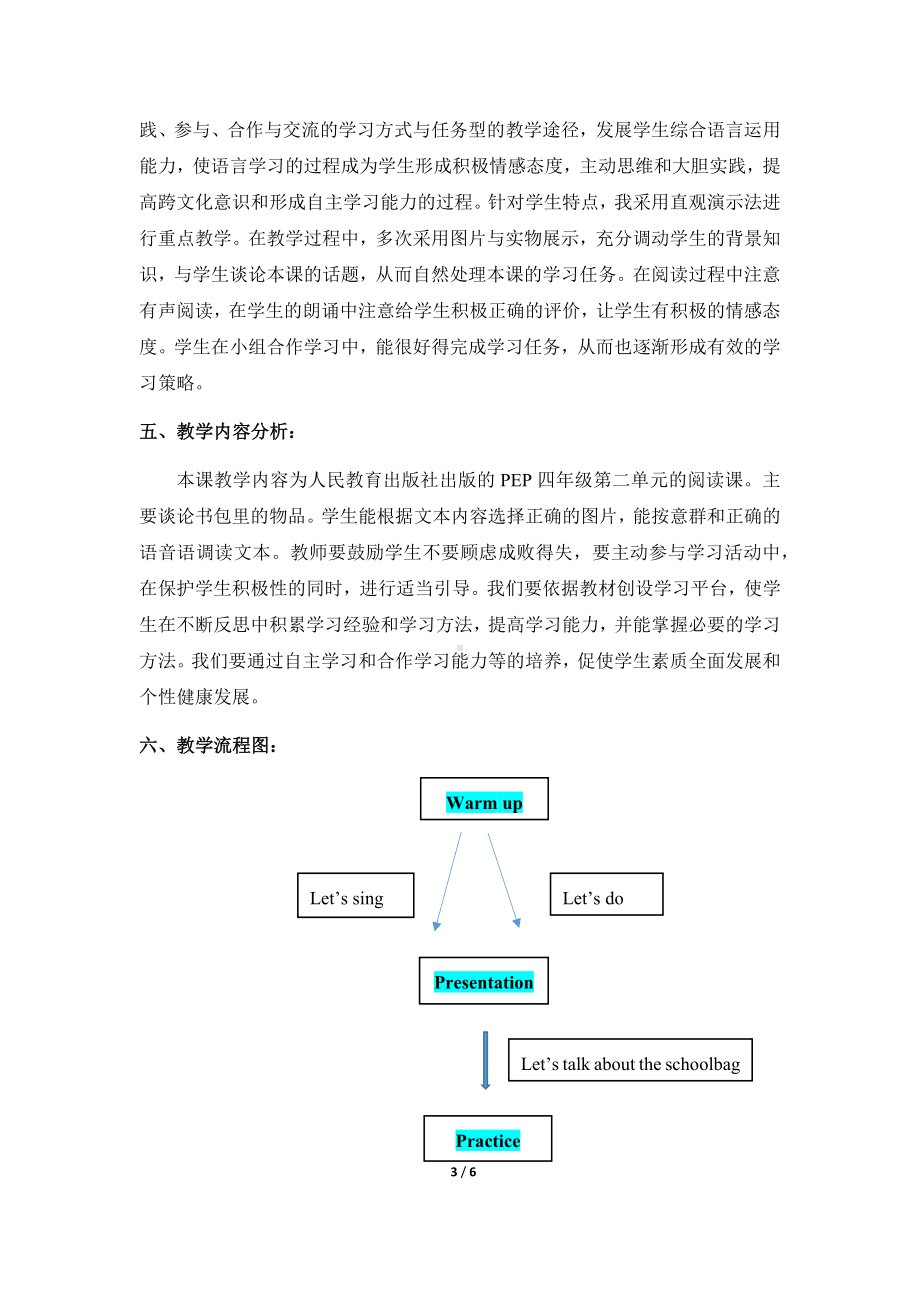 四年级上册英语教案-Unit 2 My Schoolbag B Read and write人教PEP 秋.docx_第3页