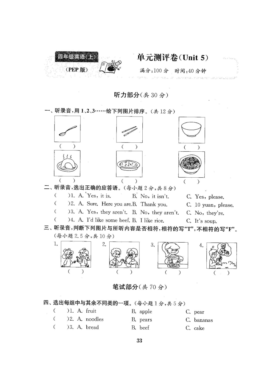 四年级上册英语试题-unit 5 dinner's ready 人教pep （图片版含答案）.docx_第1页