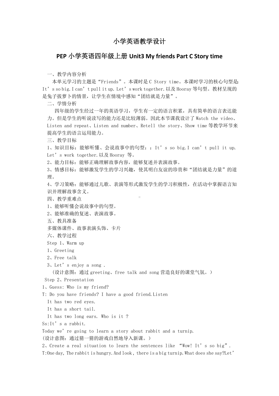 四年级上册英语 《Unit3 My friends Part C Story time》教学设计 人教pep.docx_第1页