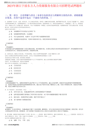 2023年浙江宁波东方人力资源服务有限公司招聘笔试押题库.pdf