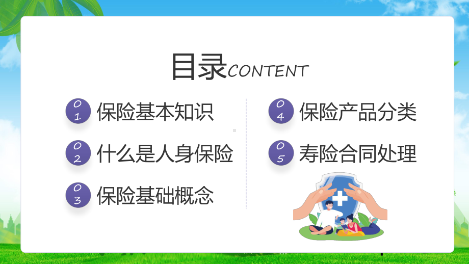 保险基础概念简约风保险基础知识介绍专题资料.pptx_第2页