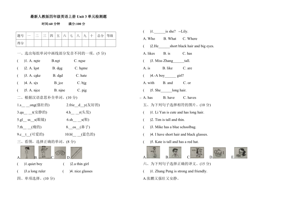 四年级上册英语试题- unit 3 my friends 人教PEP 秋（含答案）.doc_第1页