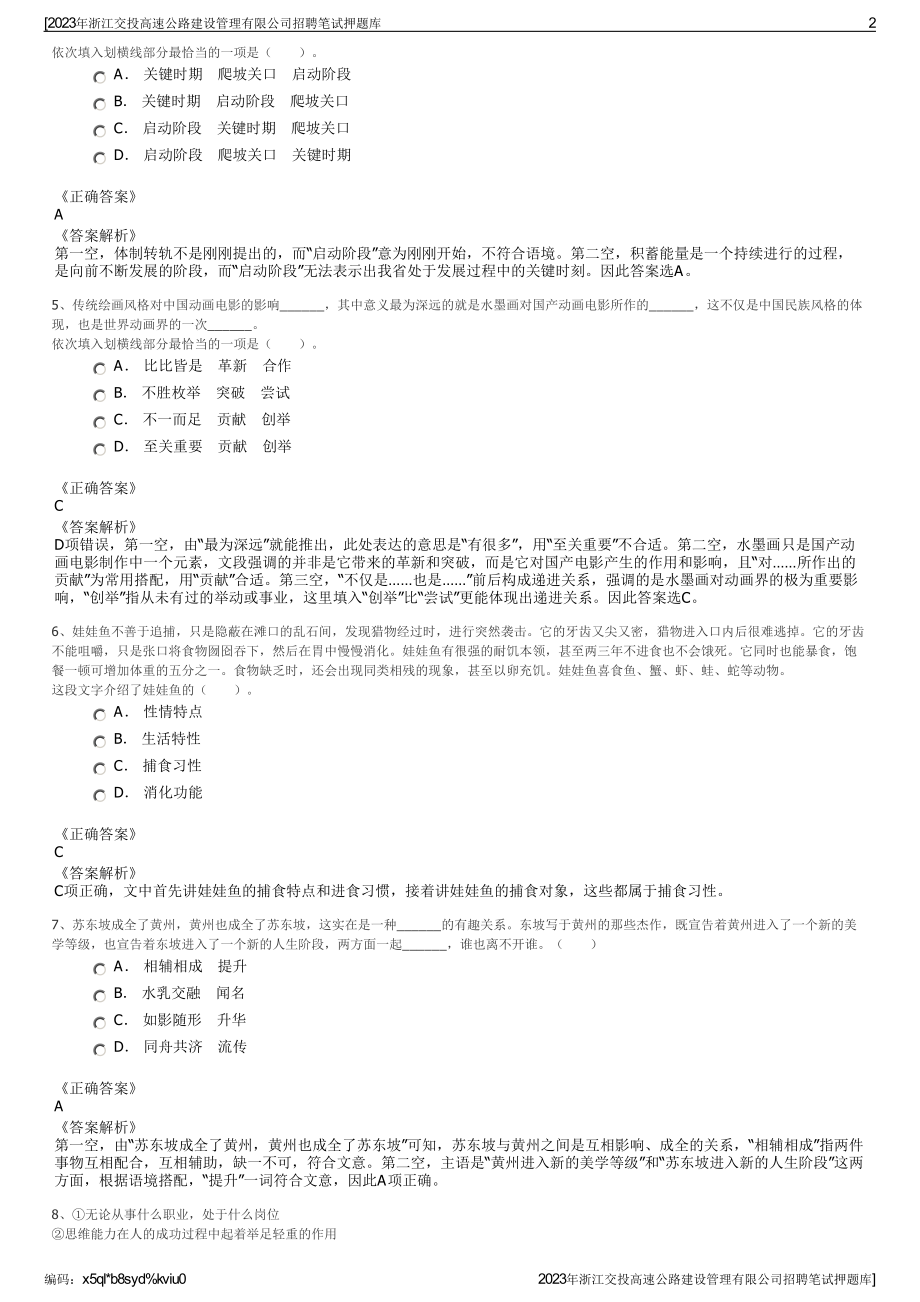 2023年浙江交投高速公路建设管理有限公司招聘笔试押题库.pdf_第2页