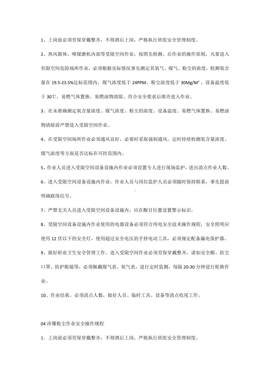 八大危险作业安全操作规程.docx_第3页