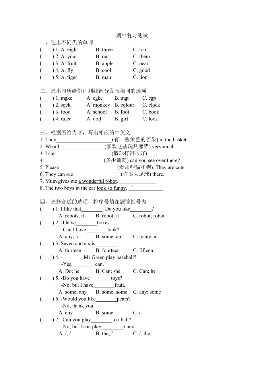 四年级上册英语期中复习测试-译林版（三起）（含答案）.doc_第1页