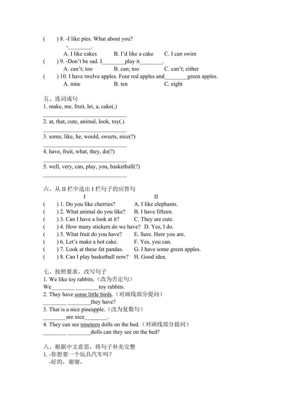 四年级上册英语期中复习测试-译林版（三起）（含答案）.doc_第2页