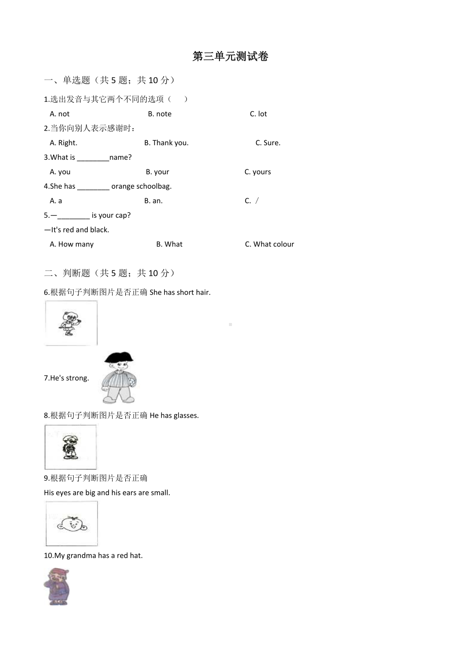 四年级上册英语试题-Unit 3My friends 人教PEP 秋（ 含答案）.docx_第1页