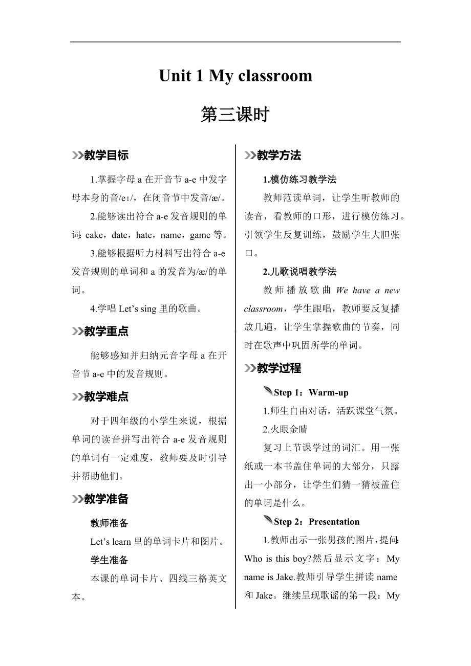 四年级上册英语教案-Unit 1 My classroom第三课时人教（PEP)( 秋）.docx_第1页