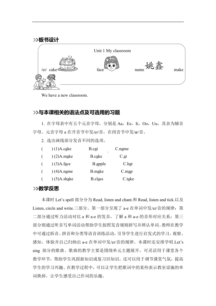 四年级上册英语教案-Unit 1 My classroom第三课时人教（PEP)( 秋）.docx_第3页